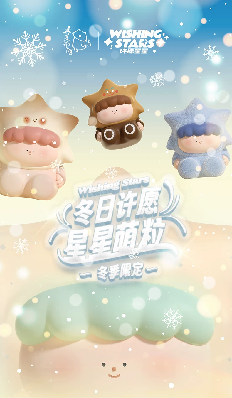 Wishing Stars V2 Winter Limited