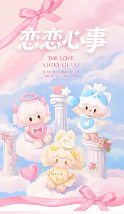The Love Story Of UU