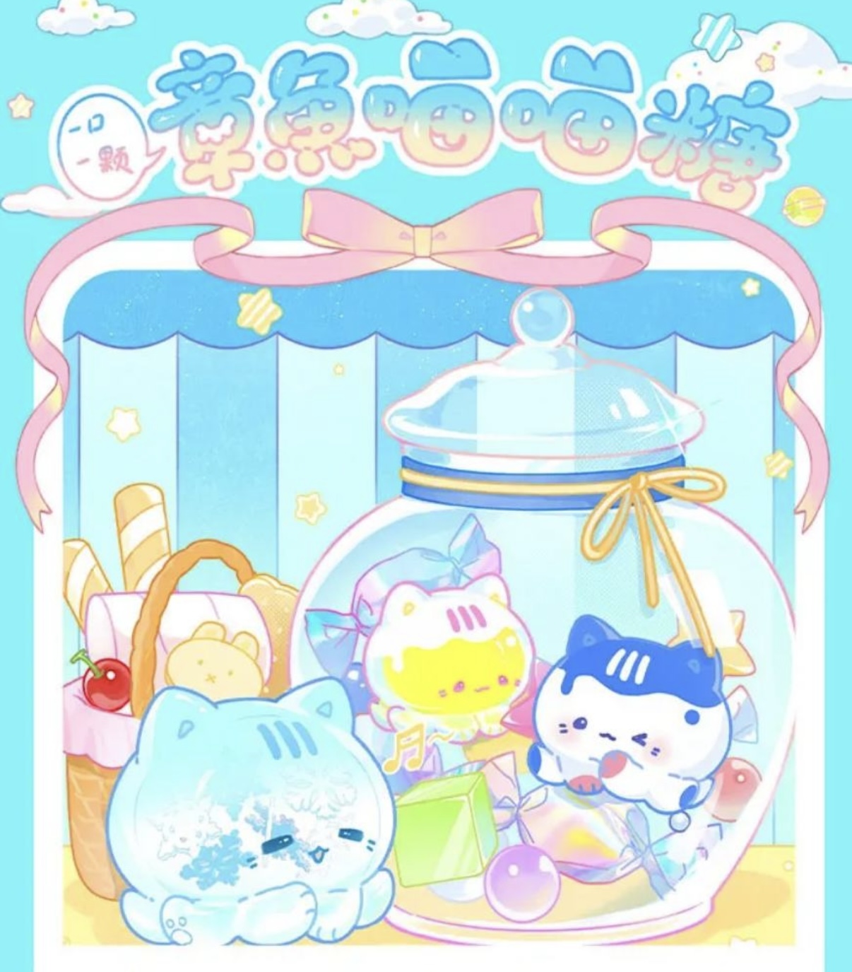 Octocat Candy