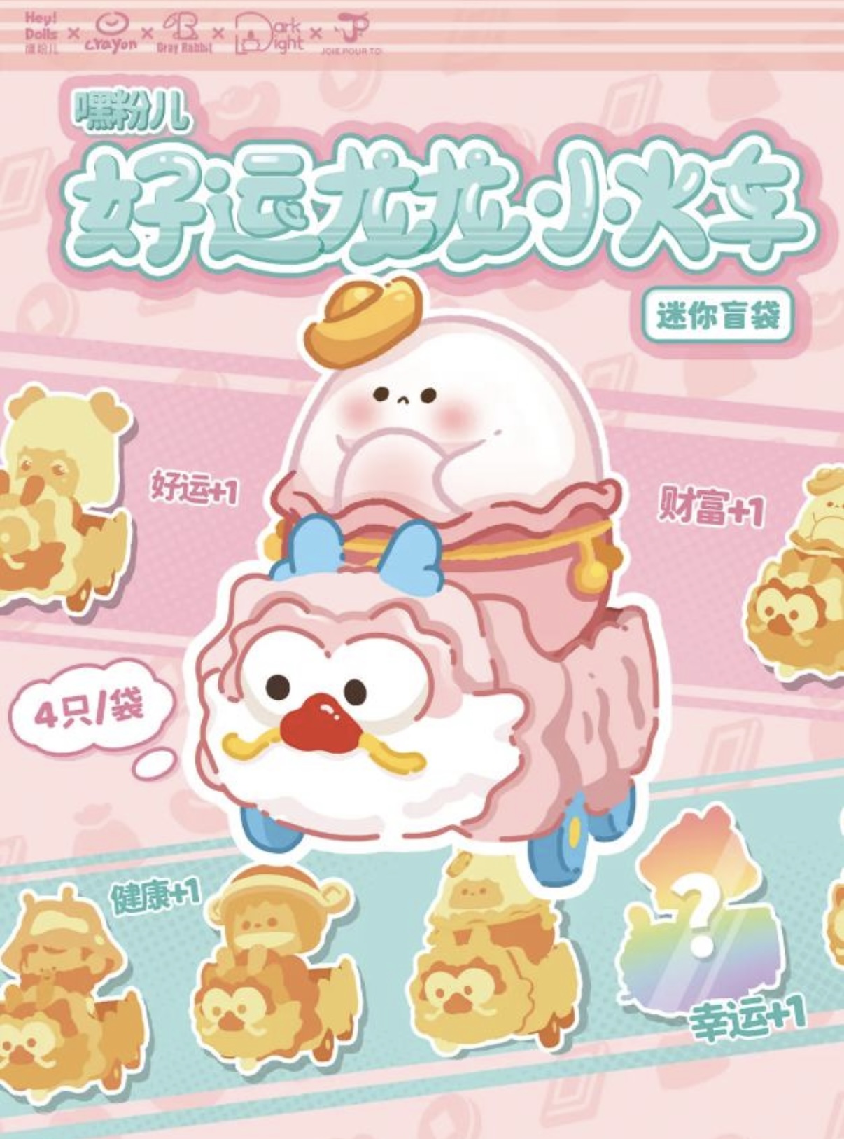 Heydolls Good Lucky Loong Train