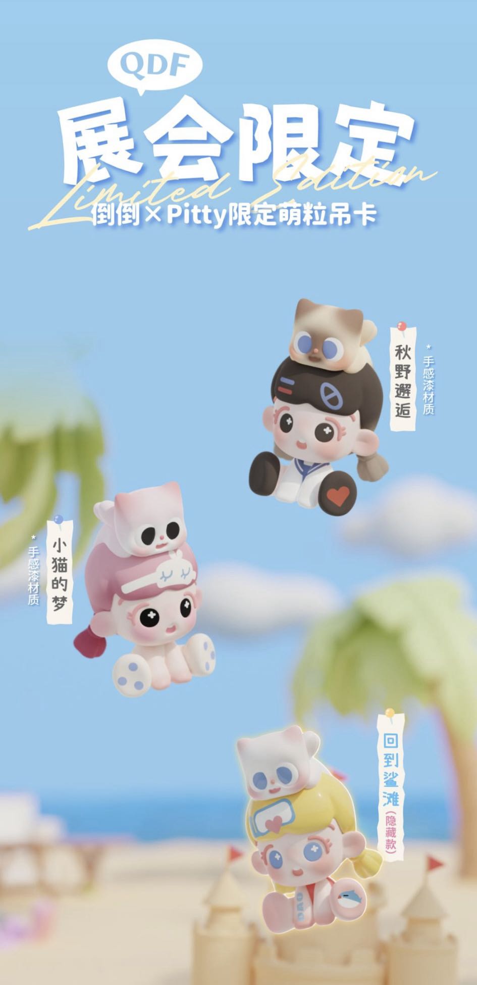 QDF Exhibition Exclusive
