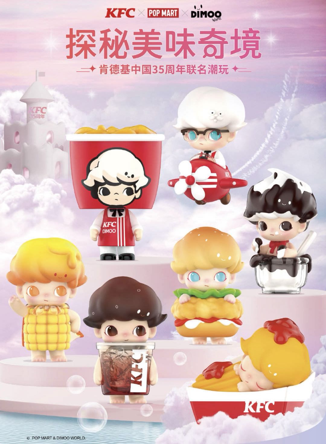 KFC × DIMOO WORLD Exploring Delicious Wonderland