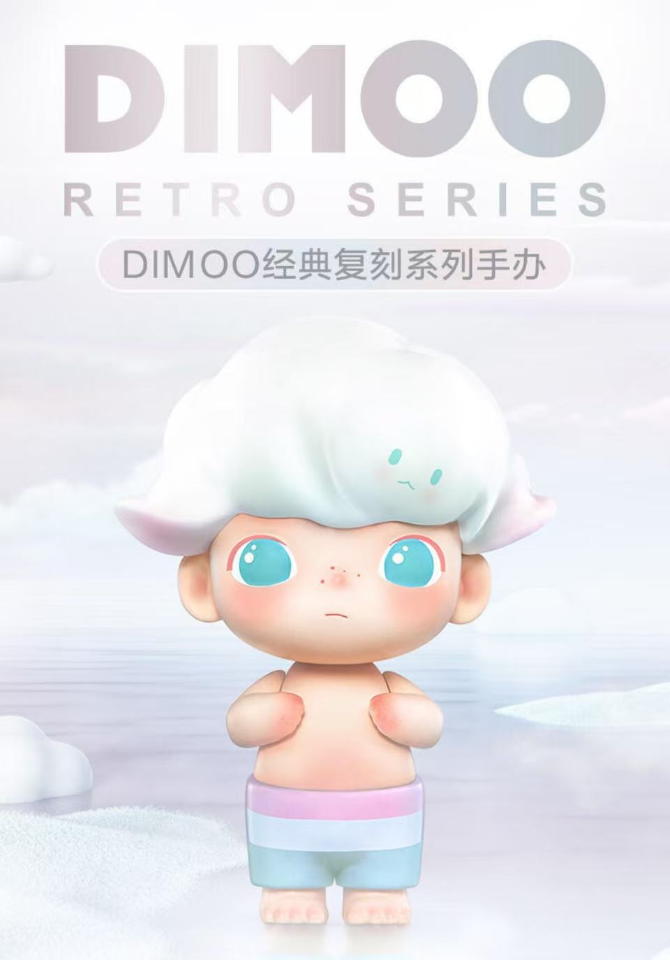DIMOO WORLD Retro Series
