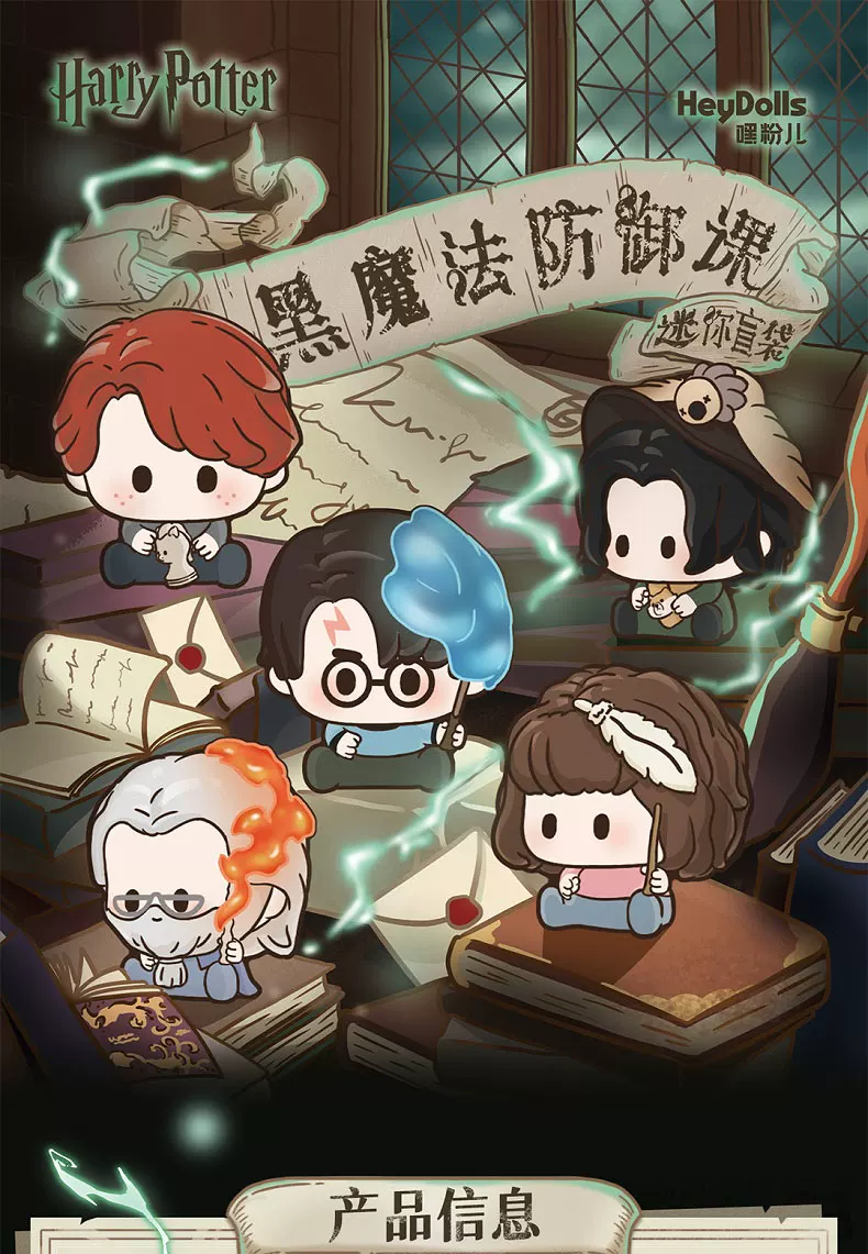 Defense Against the Dark Arts