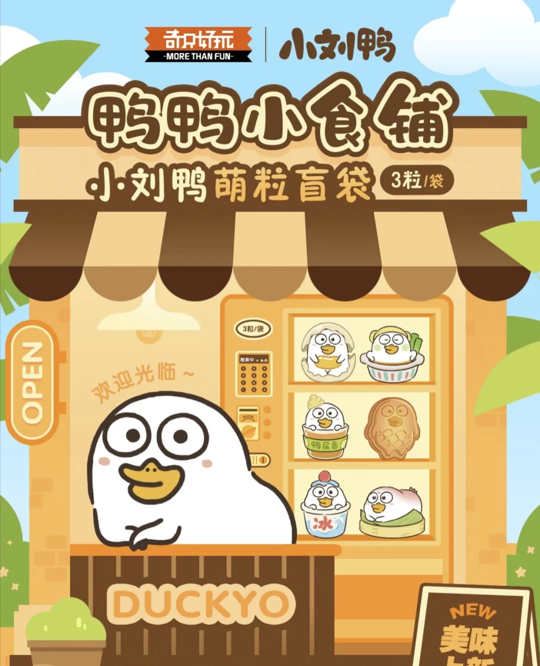 Duckyo Snack Shop