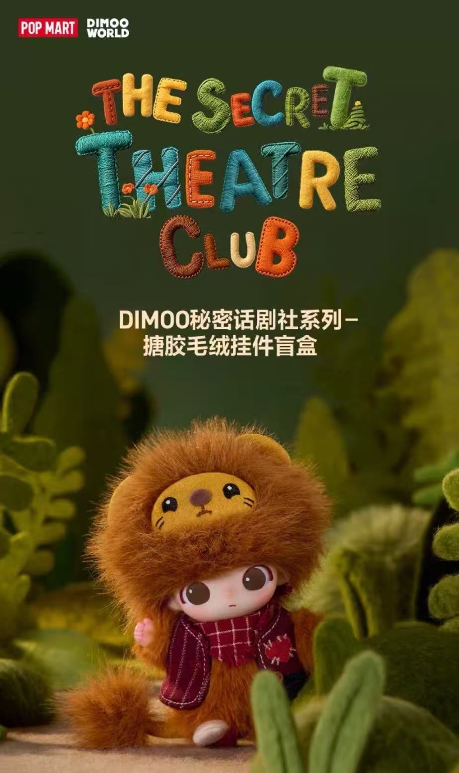DIMOO The Secret Theatre Club Series