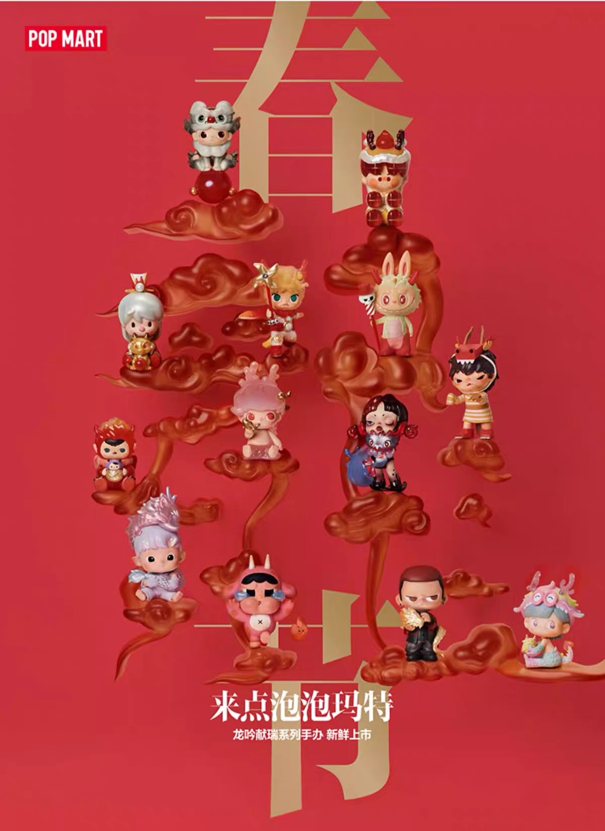 Loong Presents the Treasure Series