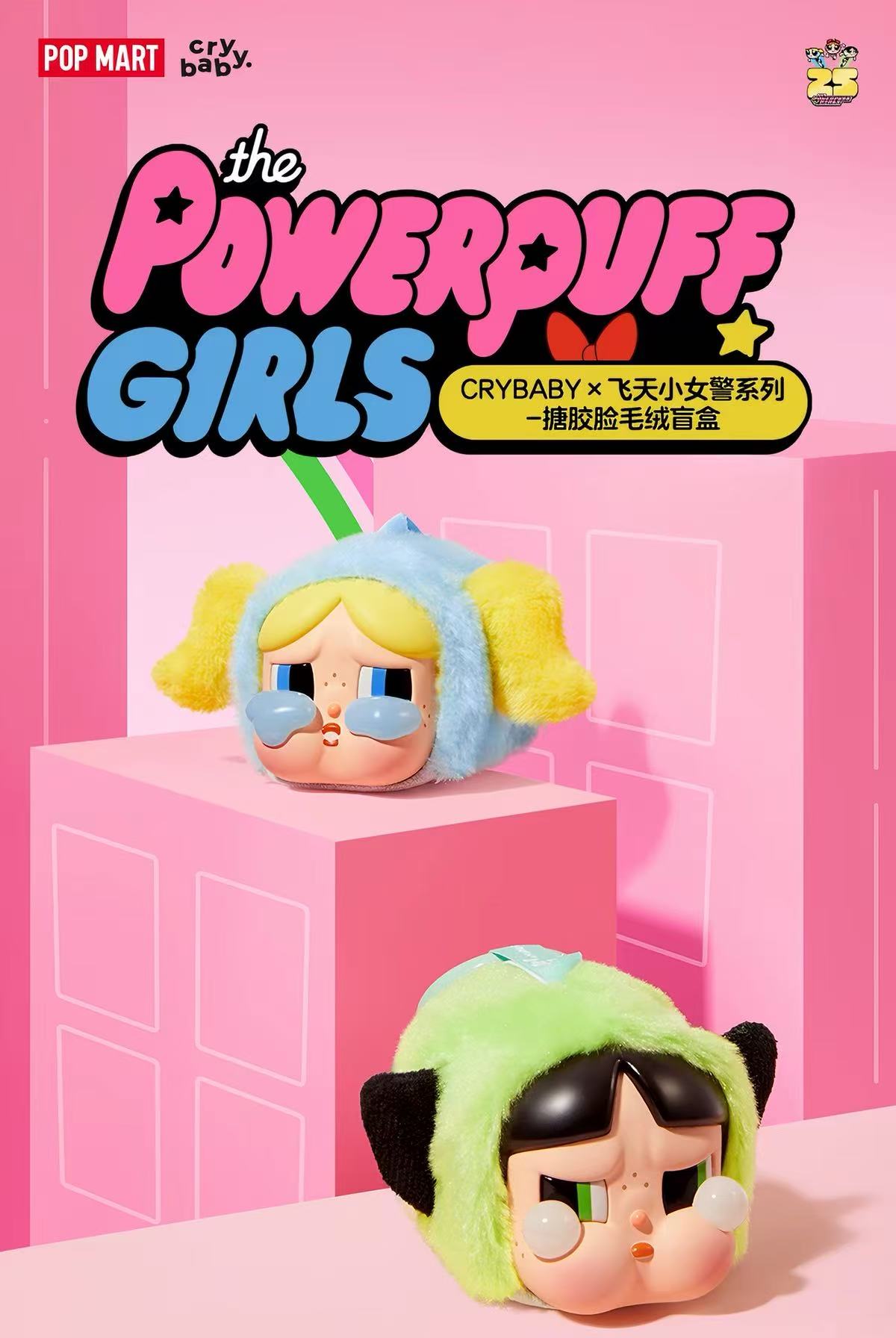 CRYBABY × The Powerpuff Girls Series