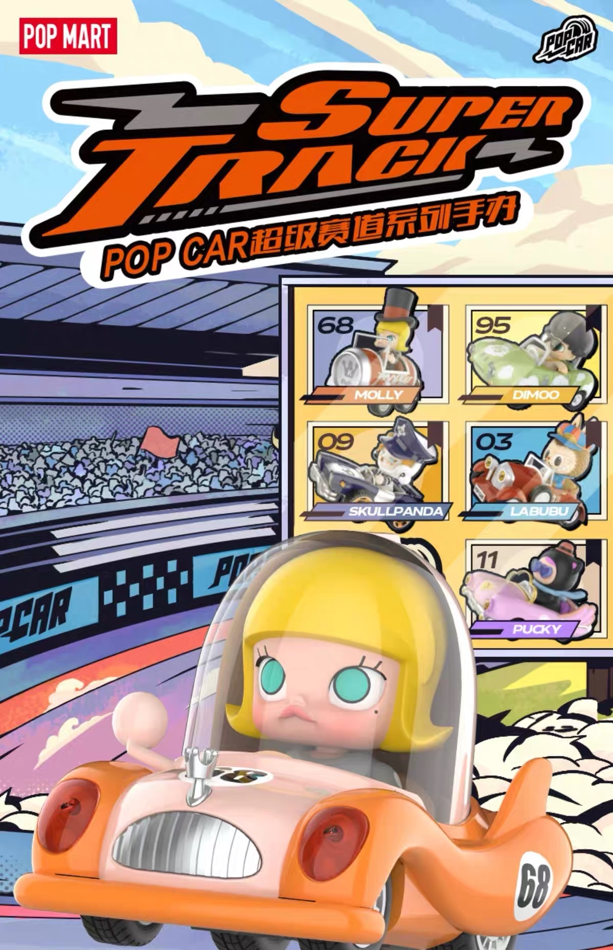 POP CAR Super Track Series