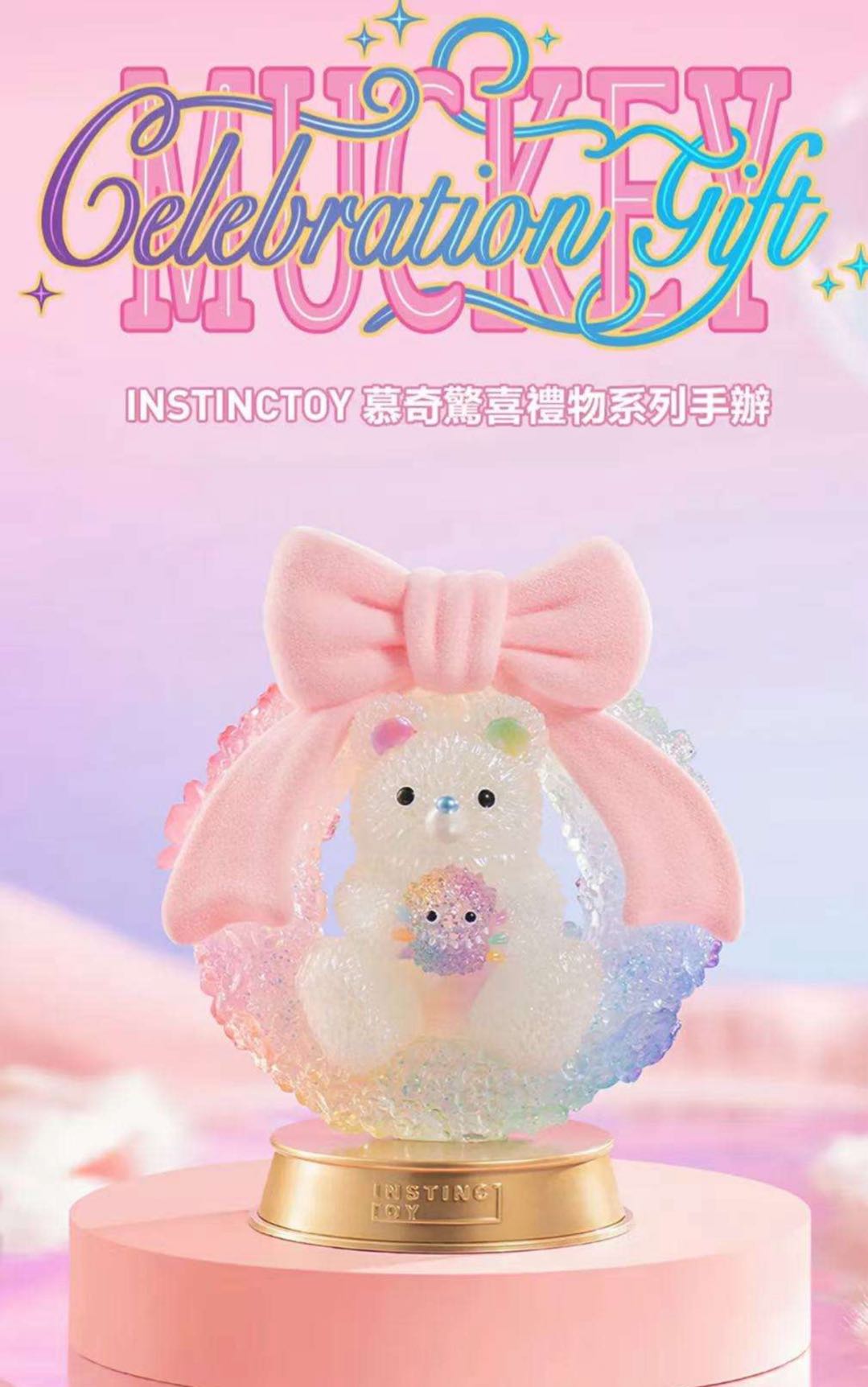 INSTINCTOY Muckey Celebration Gift Series