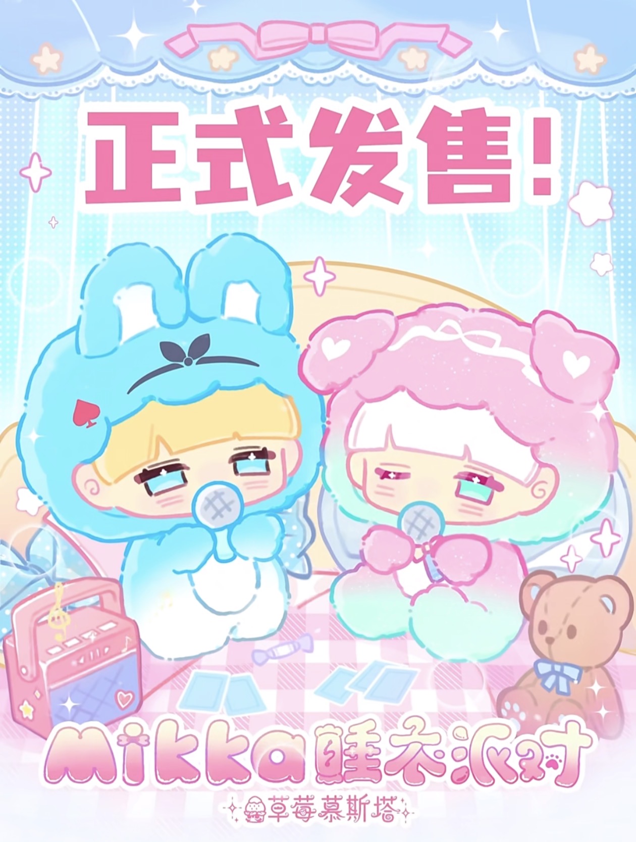 Pajama Party