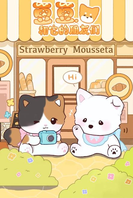 Doudou and Friends