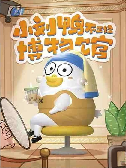 Duckyo Friends Funny Museum Series